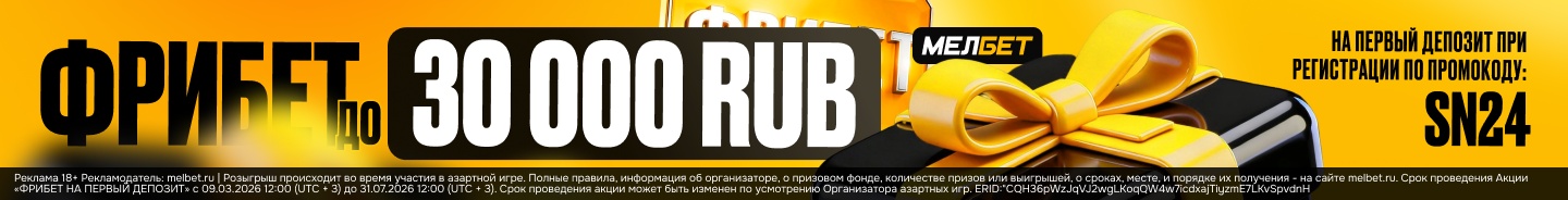 Реклама Melbet: фрибет до 30 000 RUB