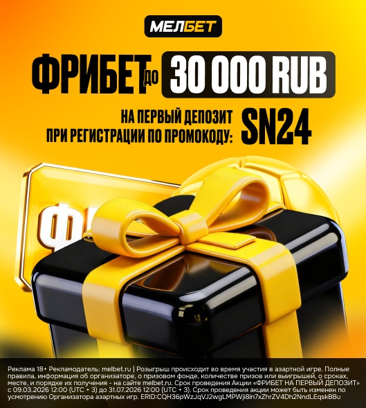 Реклама Melbet: фрибет до 30 000 RUB